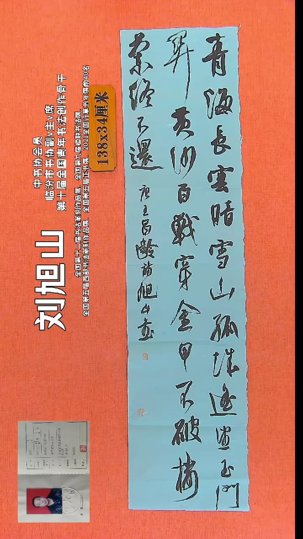 【闪购商品】书法300    中书协会员刘旭山老师作品*