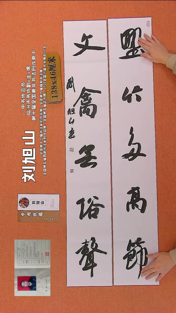 【闪购商品】书法335   中书协会员刘旭山老师作品