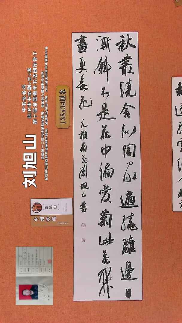 【闪购商品】书法280   中书协会员刘旭山老师作品