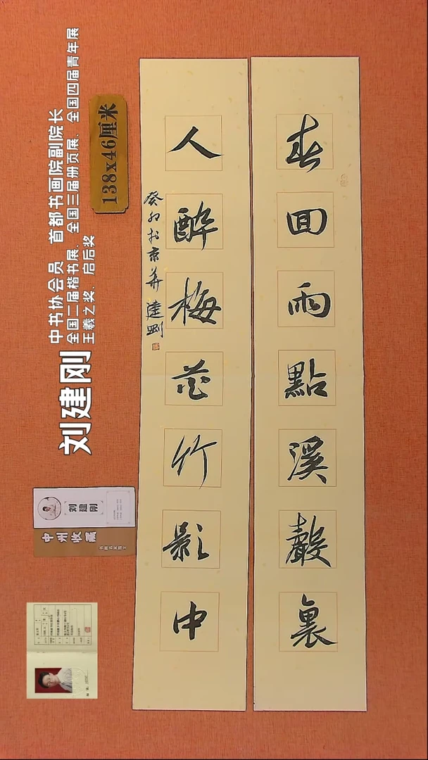 【闪购商品】书法240   中书协会员刘建刚老师作品*
