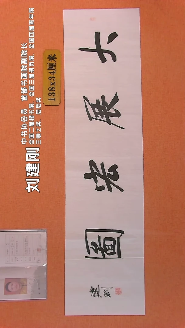 【闪购商品】书法437  中书协会员刘建刚老师作品