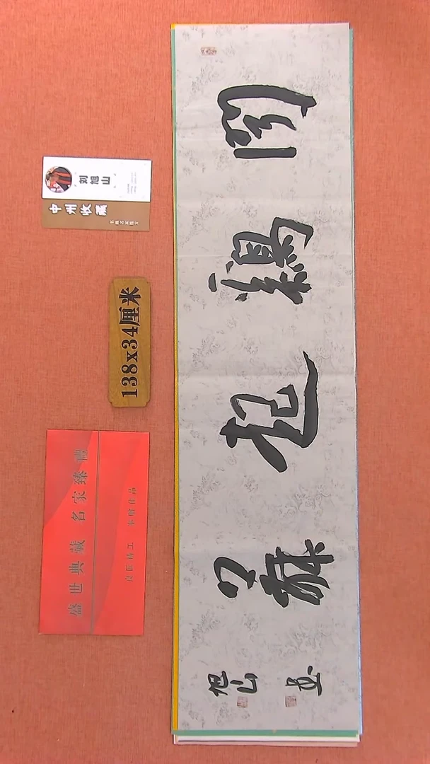 【闪购商品】书法269  中书协会员刘旭山老师