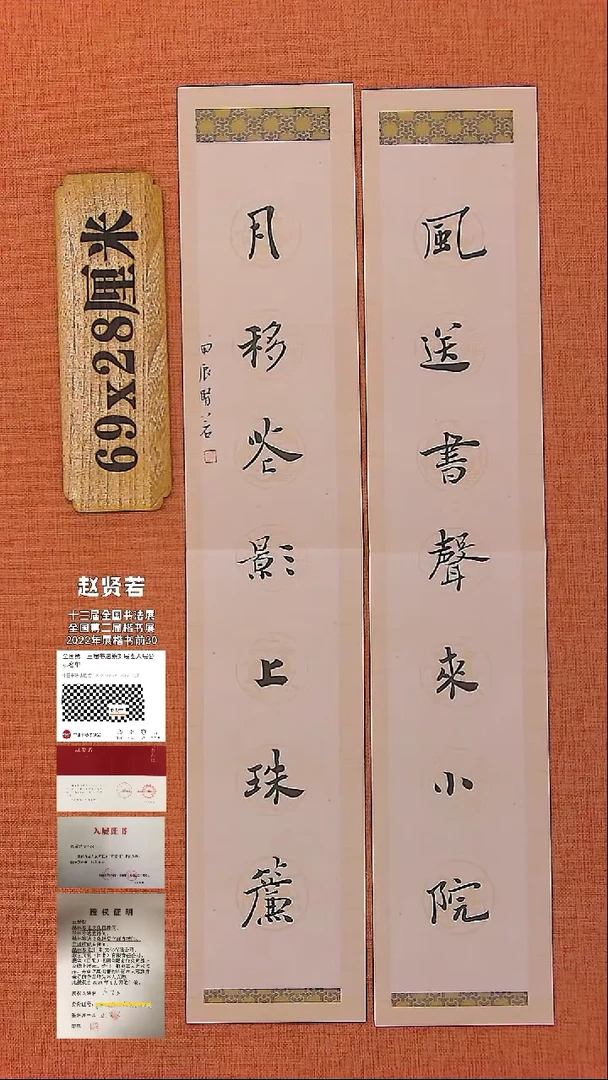 【闪购商品】书法151    中书协会员赵贤若老师作品*
