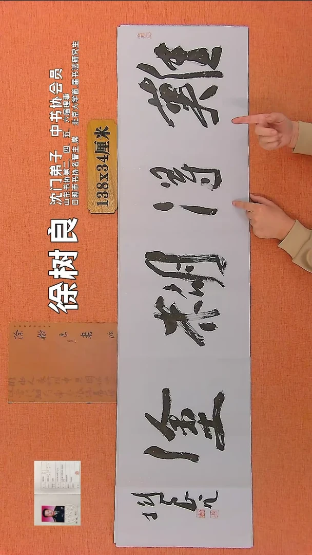 【闪购商品】书法112    中书协会员徐树良老师作品