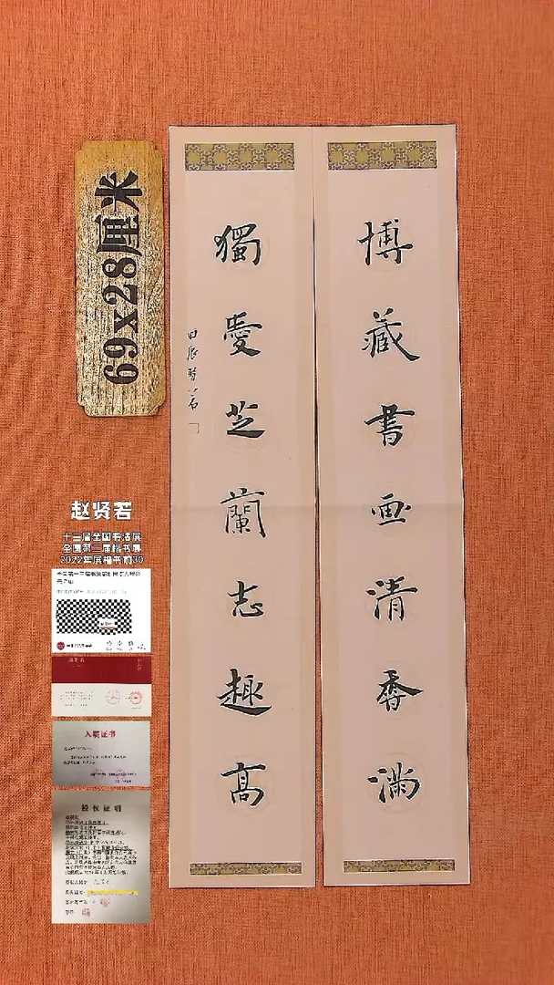 【闪购商品】书法45    十三届国展入展赵贤若老师作品