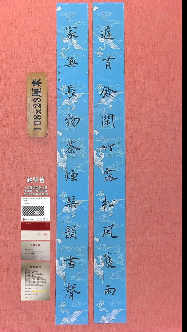 【闪购商品】书法334  十三届国展入展赵贤若老师作品*