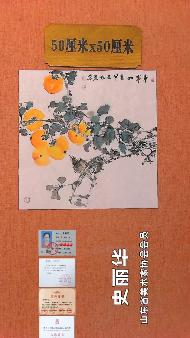【闪购商品】绘画541  山东省美协会员史丽华老师作品