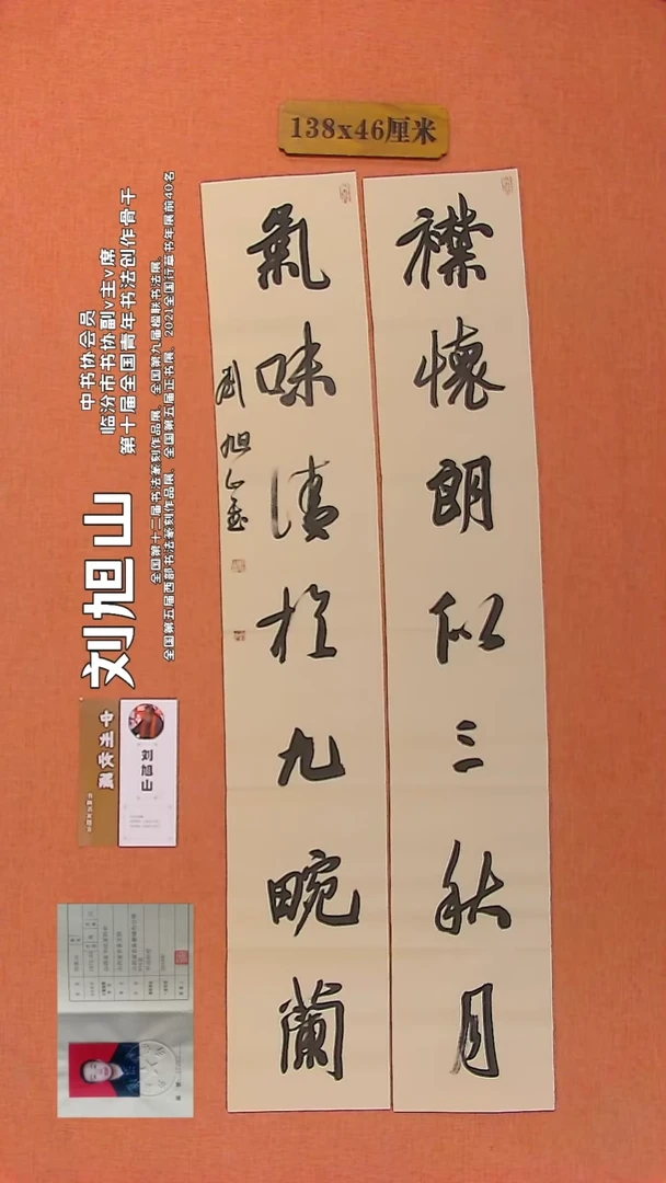 【闪购商品】书法178    中书协会员刘旭山老师作品