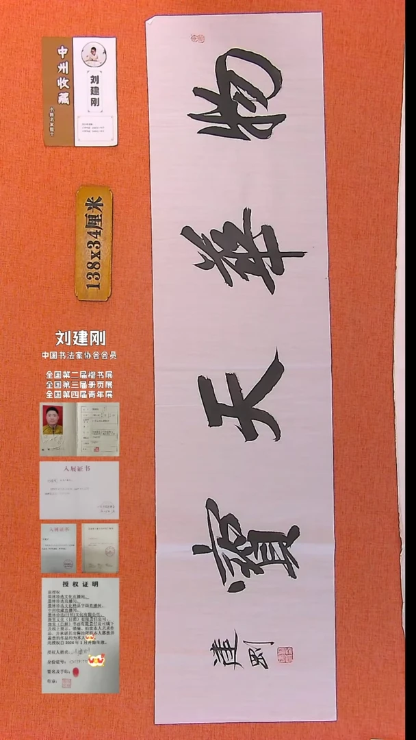 【闪购商品】书法136    中书协会员刘建刚老师作品*