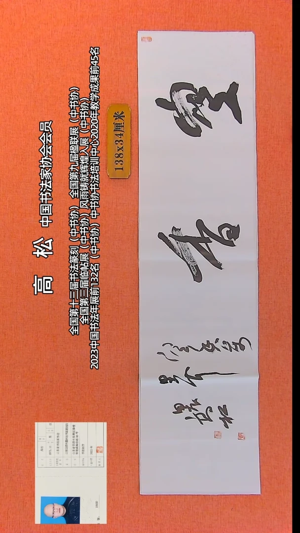 【闪购商品】书法915   中书协会员高松老师作品*