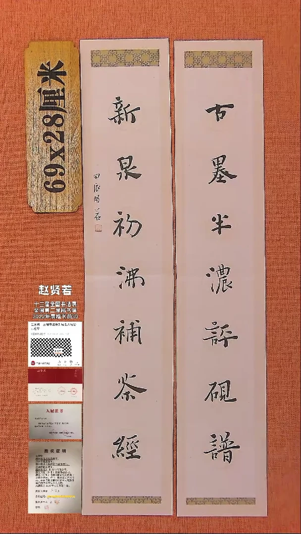 【闪购商品】书法289    中书协会员赵贤若老师作品*