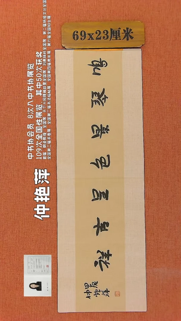 【闪购商品】书法288   中书协会员仲艳萍老师作品
