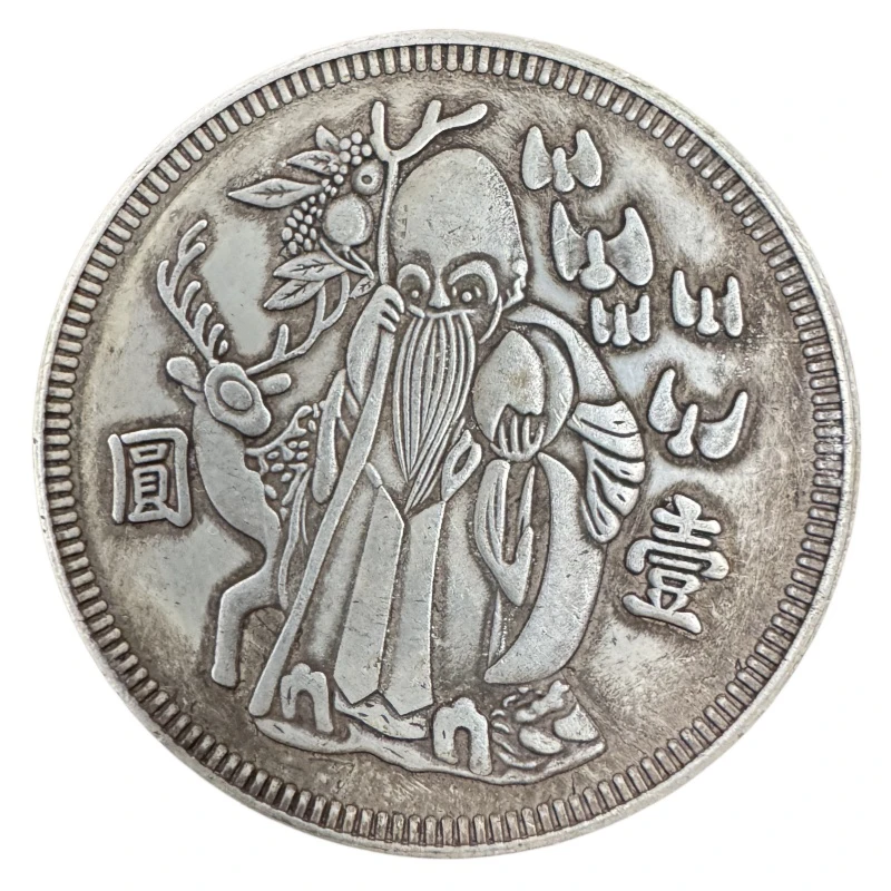非法定货币仿古银元老寿星五桃寿字币发货硬币工艺品