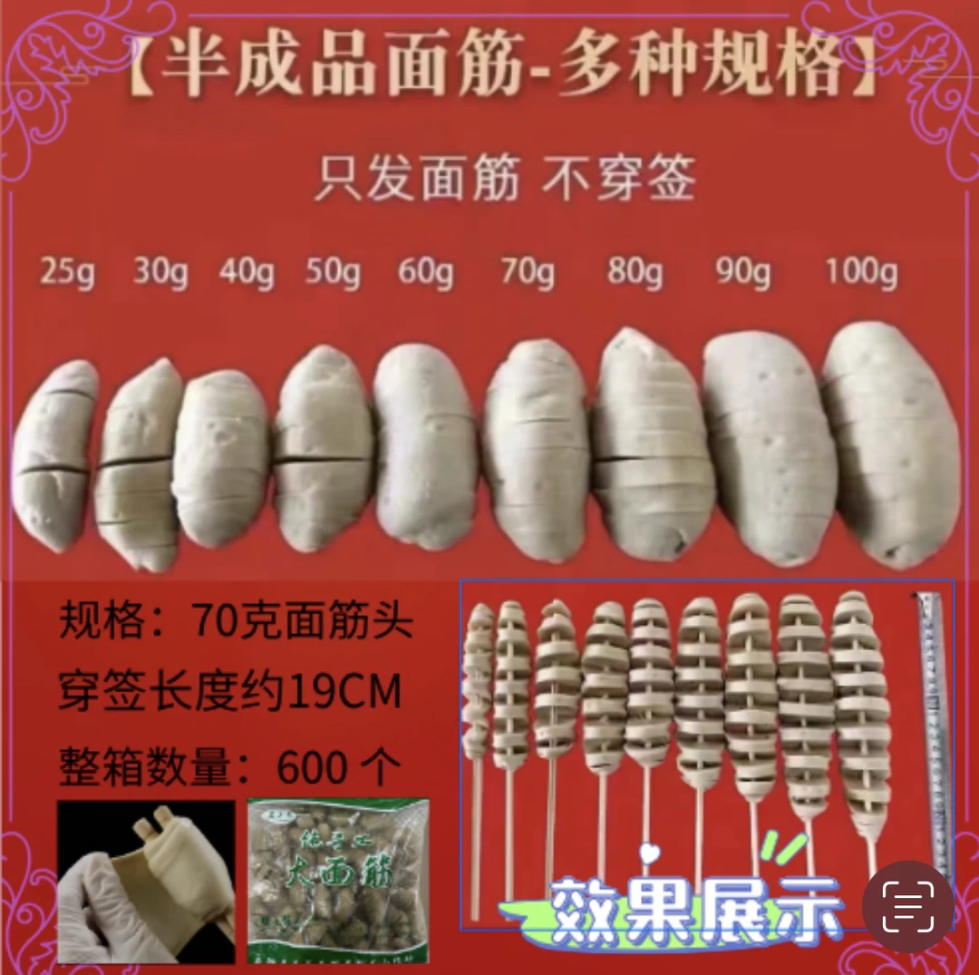 60克纯手工纯谷朊粉烧烤面筋头