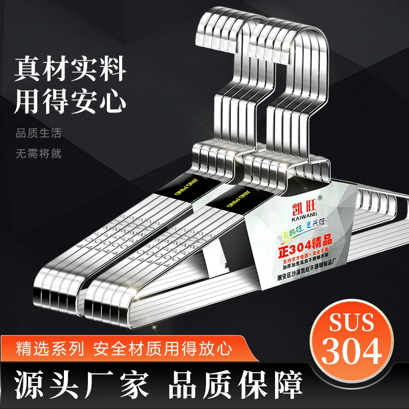 【5个装】轻奢系列SUS304不锈钢实心衣架加粗衣撑成人扁钢晾衣架