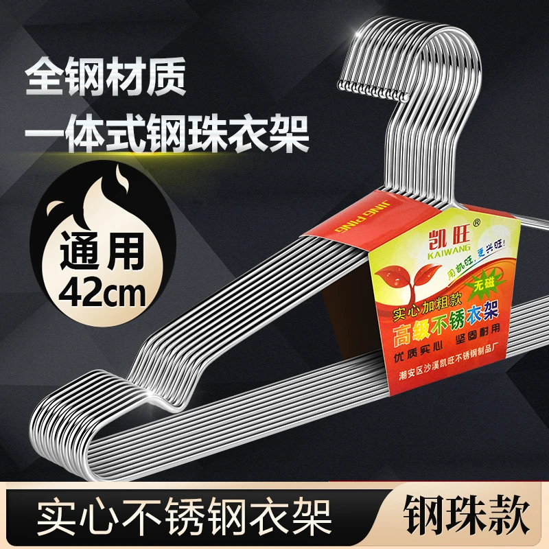 凯旺【10个装】加粗实心不锈钢衣架42厘米防滑阳台晾衣架通用成人款