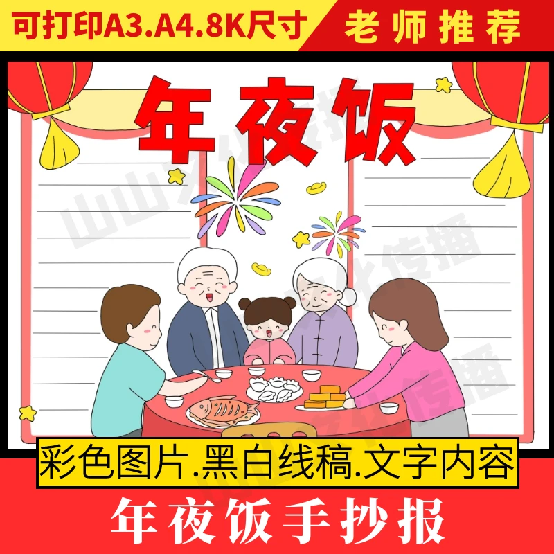 年夜饭手抄报模板电子版除夕小报龙年春节儿童画简笔画绘画幼儿园