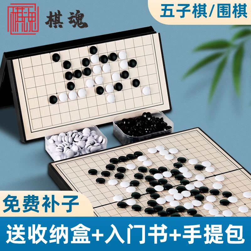 围棋五子棋带磁性儿童初学套装正品19路小学生黑白棋子二合一棋盘