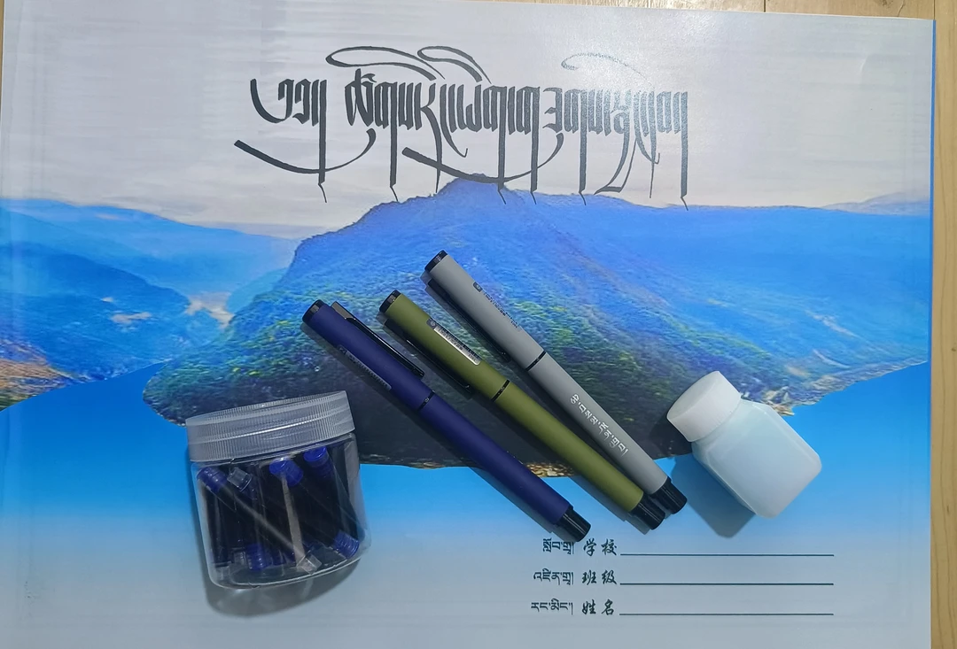 藏文书法字帖(粗仁体)
