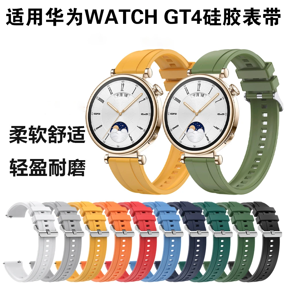 适用华为watchgt4表带watch34pro硅胶gt3亲肤new腕带新款男女