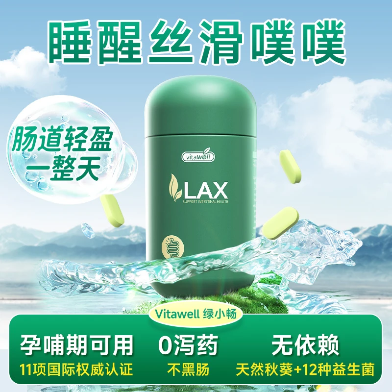 【快速通畅】vitawell轻盈旋律绿小畅肠清片60粒 秋葵益生菌救便秘A