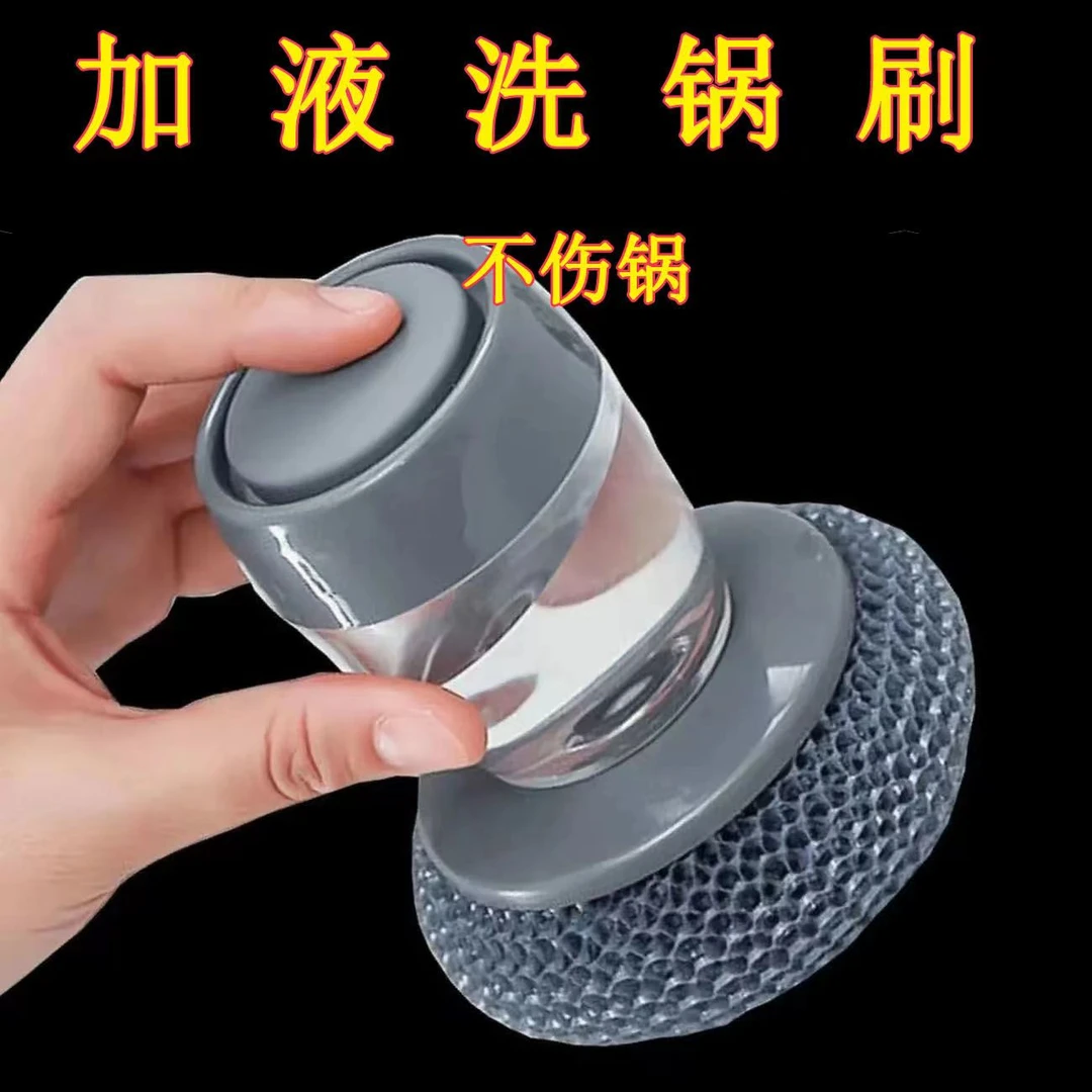 不掉丝不伤锅自动加液家用刷钢丝球刷锅神器洗锅厨房清洁刷锅刷子