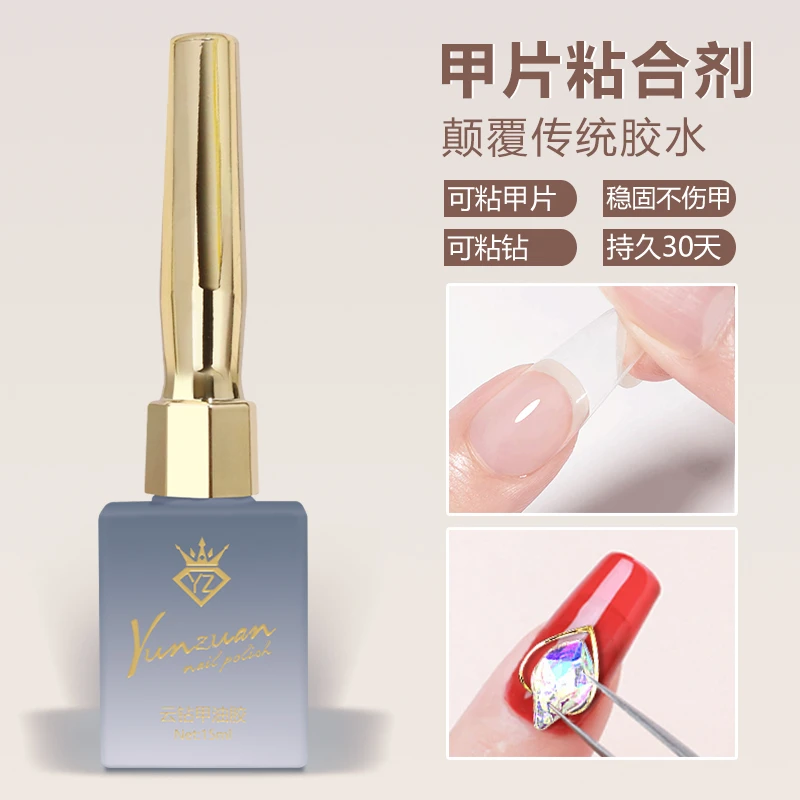 【甲片粘合胶】甲油功能胶光疗甲片胶水粘甲片