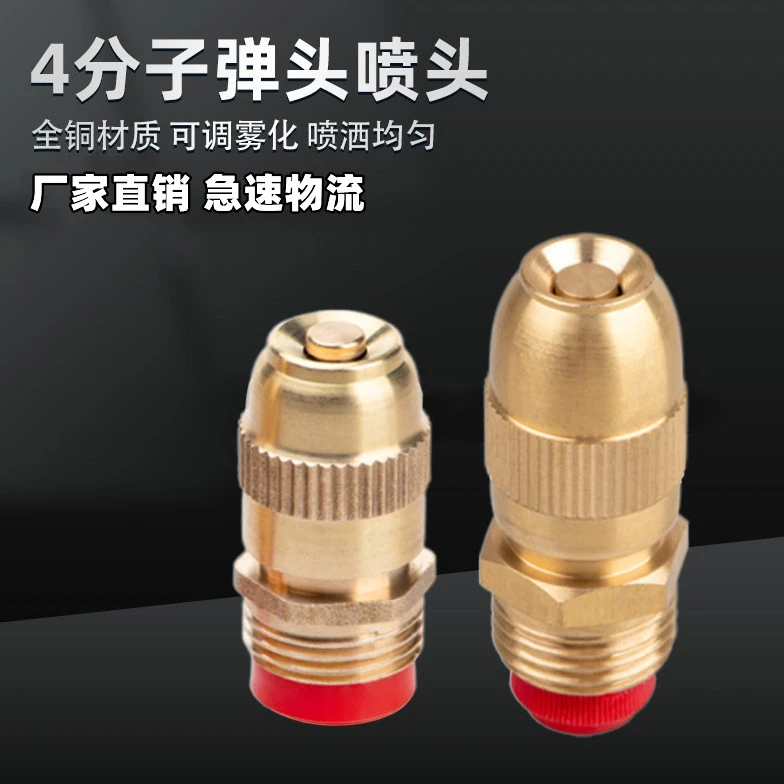 【现货秒发】4分全铜可调式雾化喷头除尘降温雾化园林草坪浇水