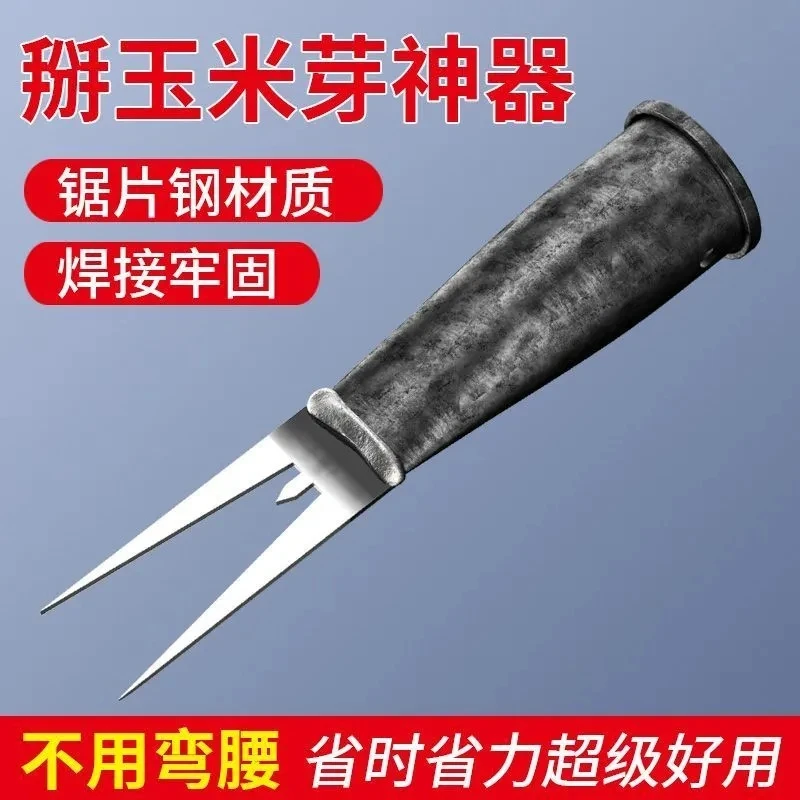 2024新款掰玉米丫子工具农用掰苞米芽子除苗打叉红薯掐腕不用弯腰
