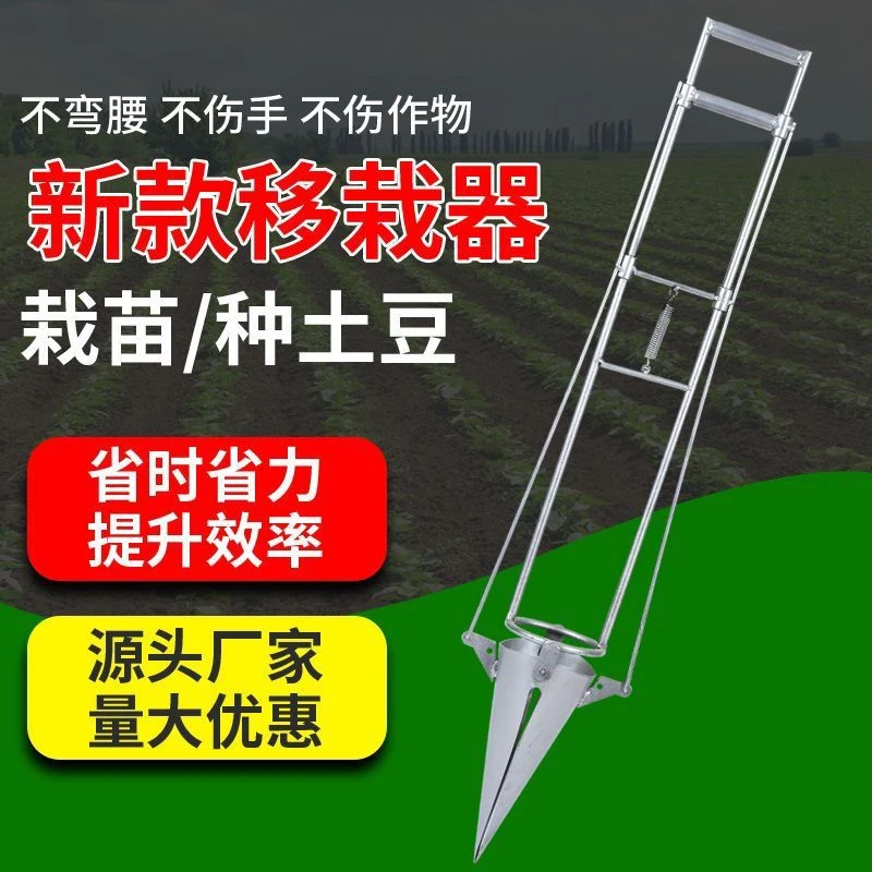 栽苗器种植器农用工具鸭嘴栽苗器种菠萝土豆烟苗移栽神器蔬菜栽苗