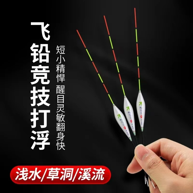 杜燕飞钓父浅水飞铅打浮漂高灵敏醒目轻口鲫鱼漂冰钓草洞水皮短漂