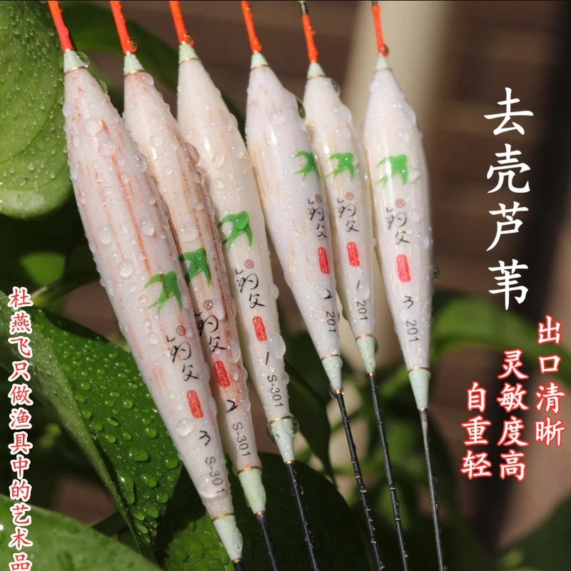 杜燕飞钓父去壳芦苇S系列，轻口猾口鲫鱼鲤鱼高灵敏醒目黑坑竞技漂