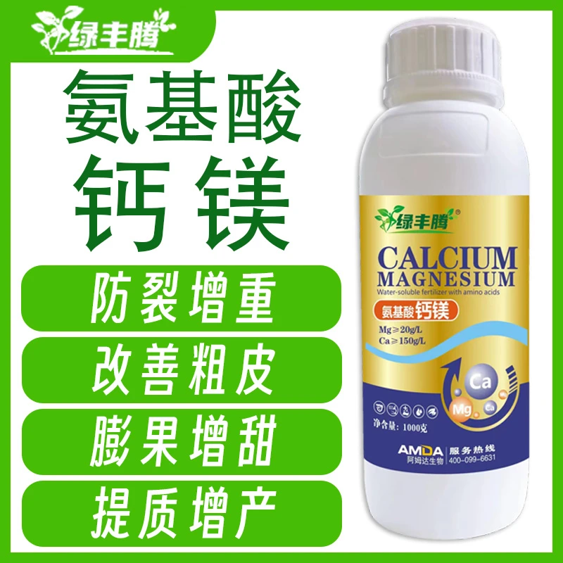 【买一送一】氨基酸钙镁防裂果畸形果苦豆病防黄叶花叶防叶斑水溶肥