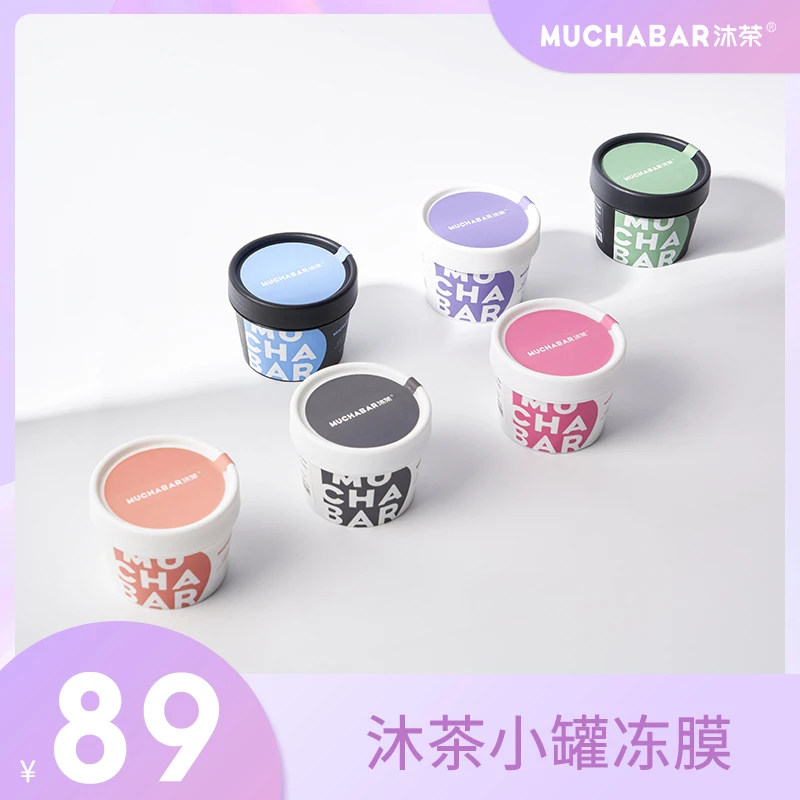沐茶小罐泥膜控油深层清洁型收毛孔持久涂抹面膜保湿通用