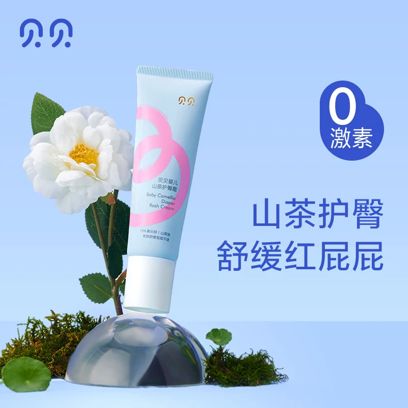贝贝婴儿护臀膏新生儿童山茶油红屁屁护臀霜宝宝专用氧化锌PP霜