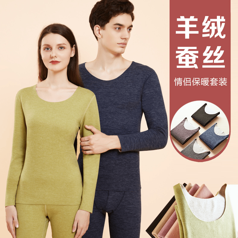 2023新款包边羊绒蚕丝无痕保暖内衣女加绒男士秋衣秋裤套装打底衫