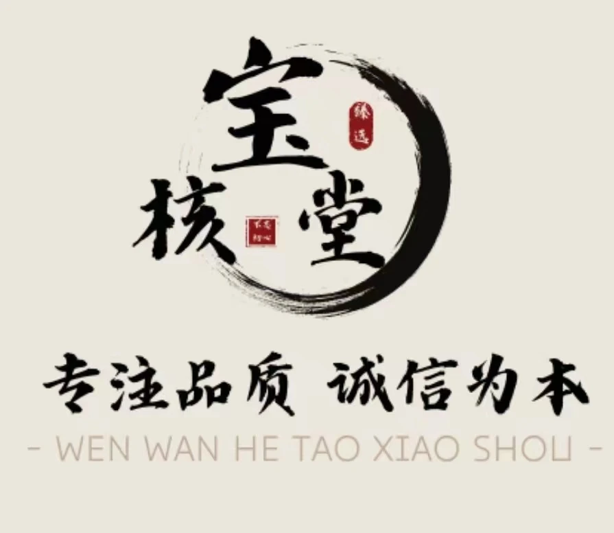 直播间核桃这里付款