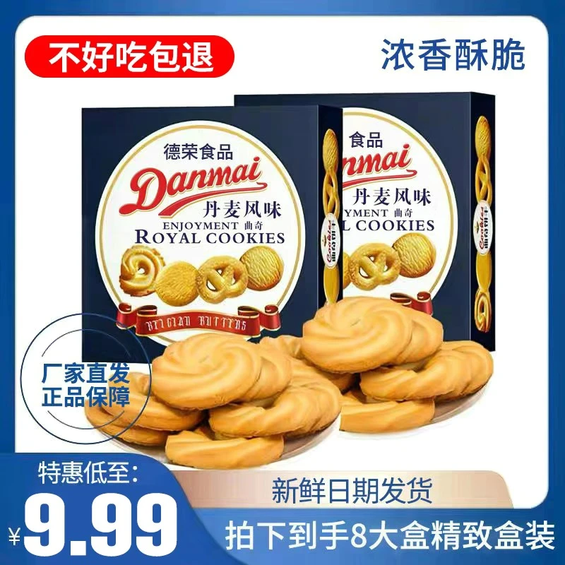 奶香味曲奇饼干9.99元发8盒学生党高颜值休闲零食独立小包装