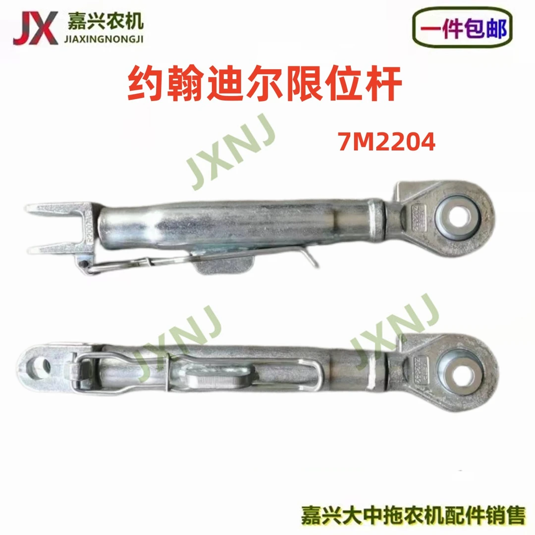 约翰迪尔悬挂限位杆7M2204拖拉机后悬挂配件限位拉杆
