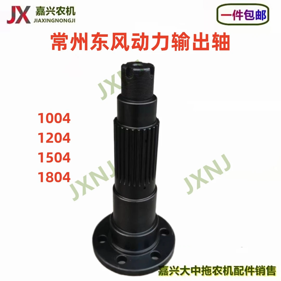 常州东风拖拉机1004/1204/1504/1804后桥动力输出轴从动轴传动轴