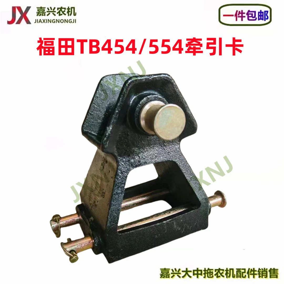 福田雷沃欧豹TB404 454 504 554拖拉机 牵引卡拖车牵引架加厚