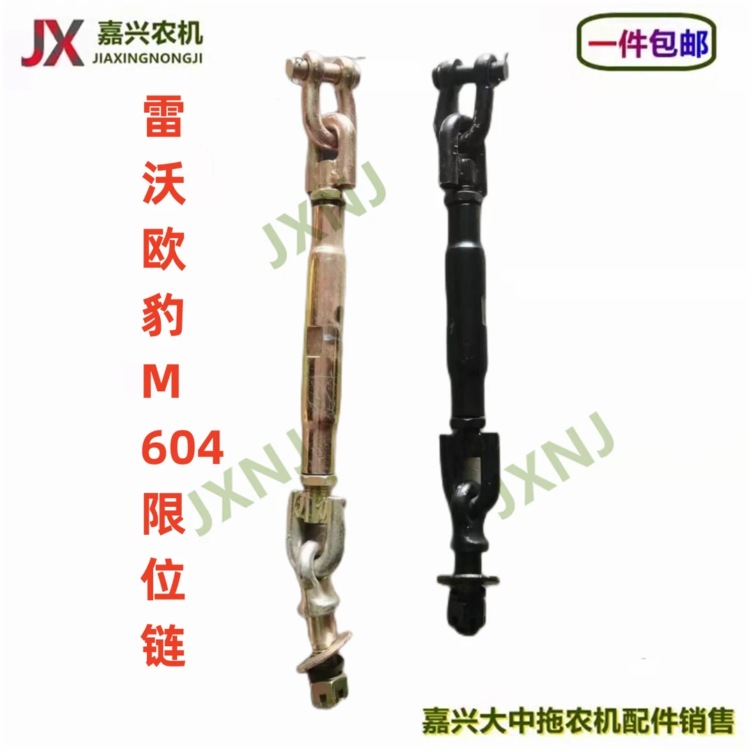 福田雷沃欧豹MB604 704 804拖拉机限位链悬挂拉链