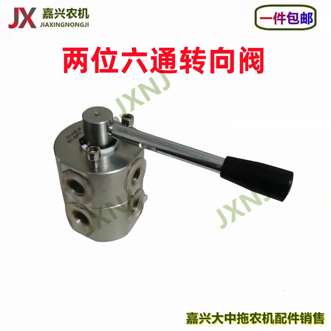 喷药机平地机两位六通转向阀二进四出切换阀液压转换开关手动阀