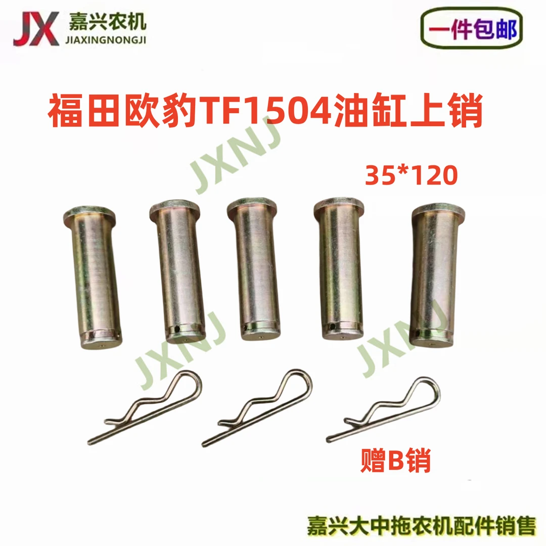 福田雷沃欧豹强压油缸上销TF1504提升油缸销35*120