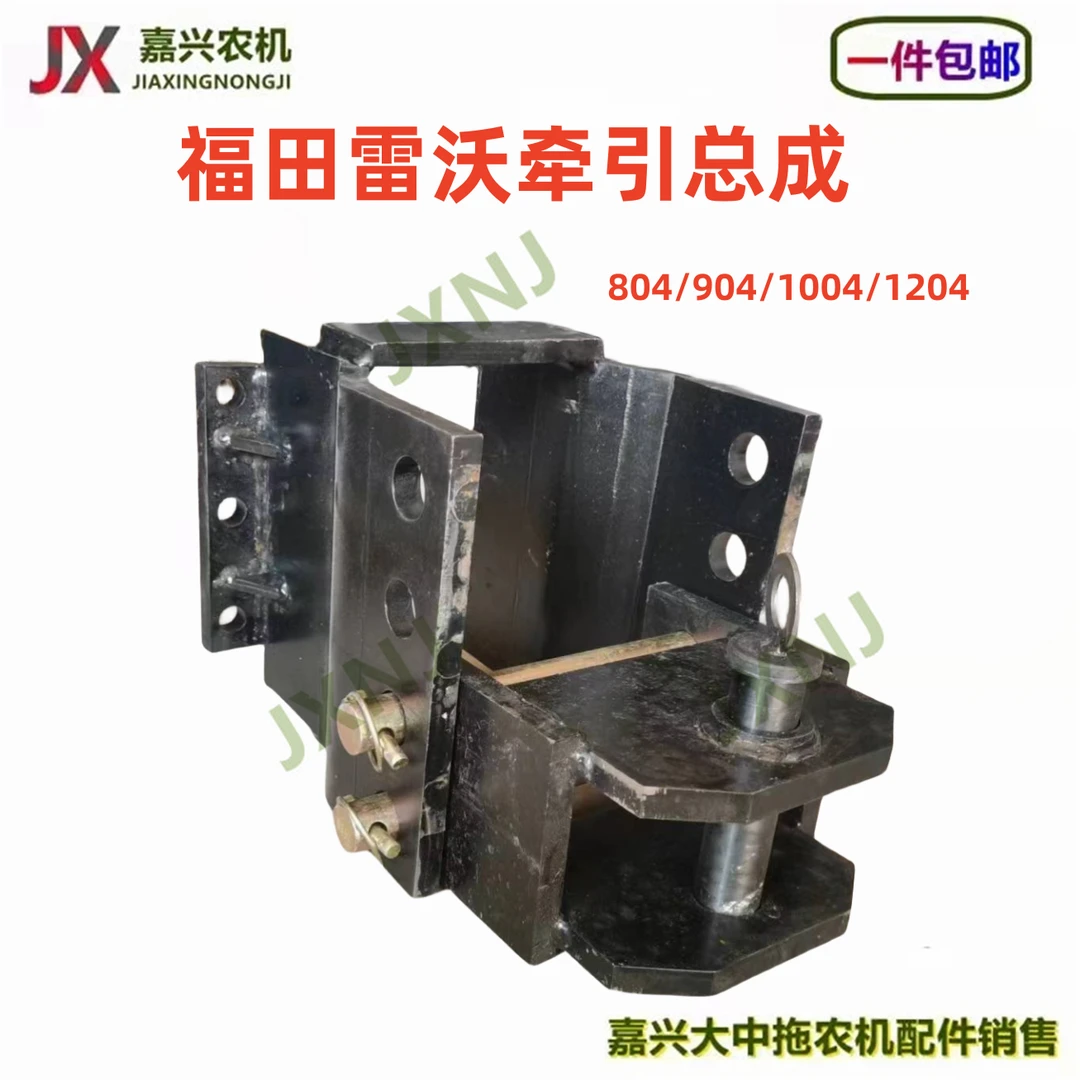 福田雷沃欧豹拖拉机牵引卡804 904 1004 1204后牵引总成牵引架