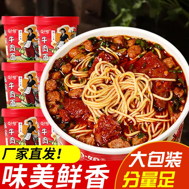 四小姐私房牛肉面重庆小面整箱6桶免煮非油炸方便面速食泡面酱包
