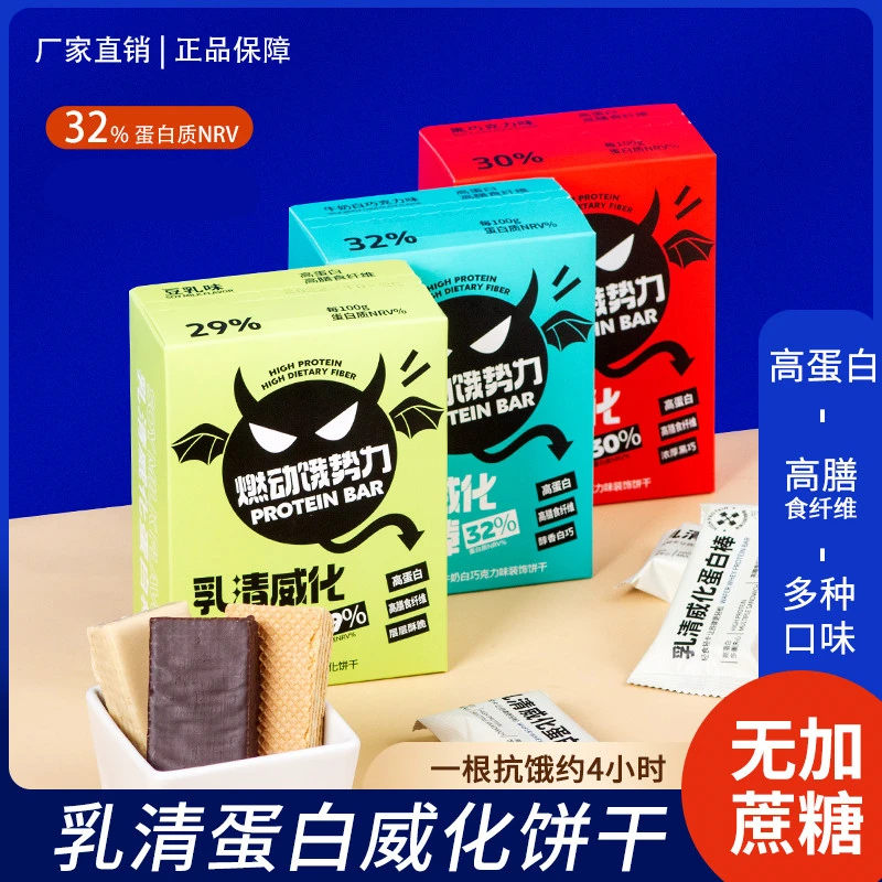 乳清蛋白棒威化棒代餐高蛋白饱腹饼干0反式脂肪酸蔗糖添加9根装