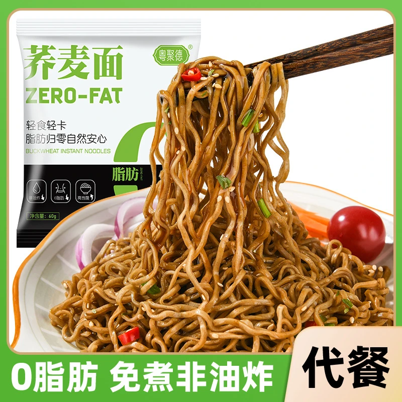 荞麦面方便面粗粮代餐饱腹面条非油炸免煮泡面火锅面美食麻辣减脂
