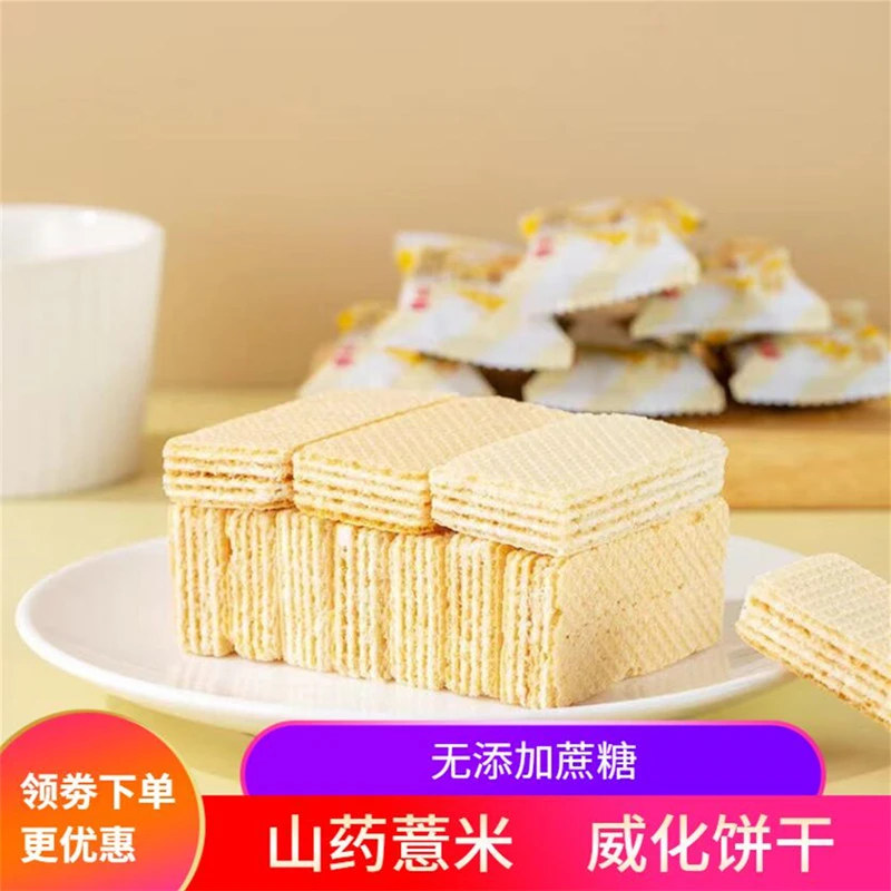 无蔗糖山药薏米威化饼夹心老年人儿童健康休闲食品小吃蛋白蛋白棒