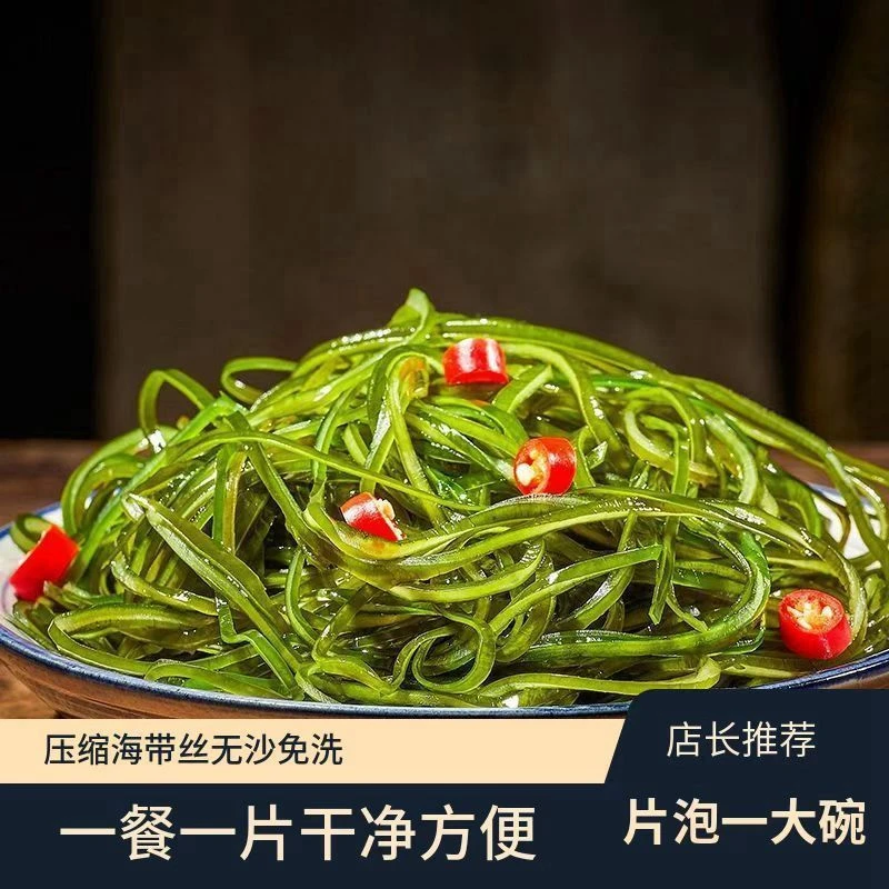 【拍一发10片】压缩海带丝 霞浦海带 免洗无盐海带丝16g*10/包